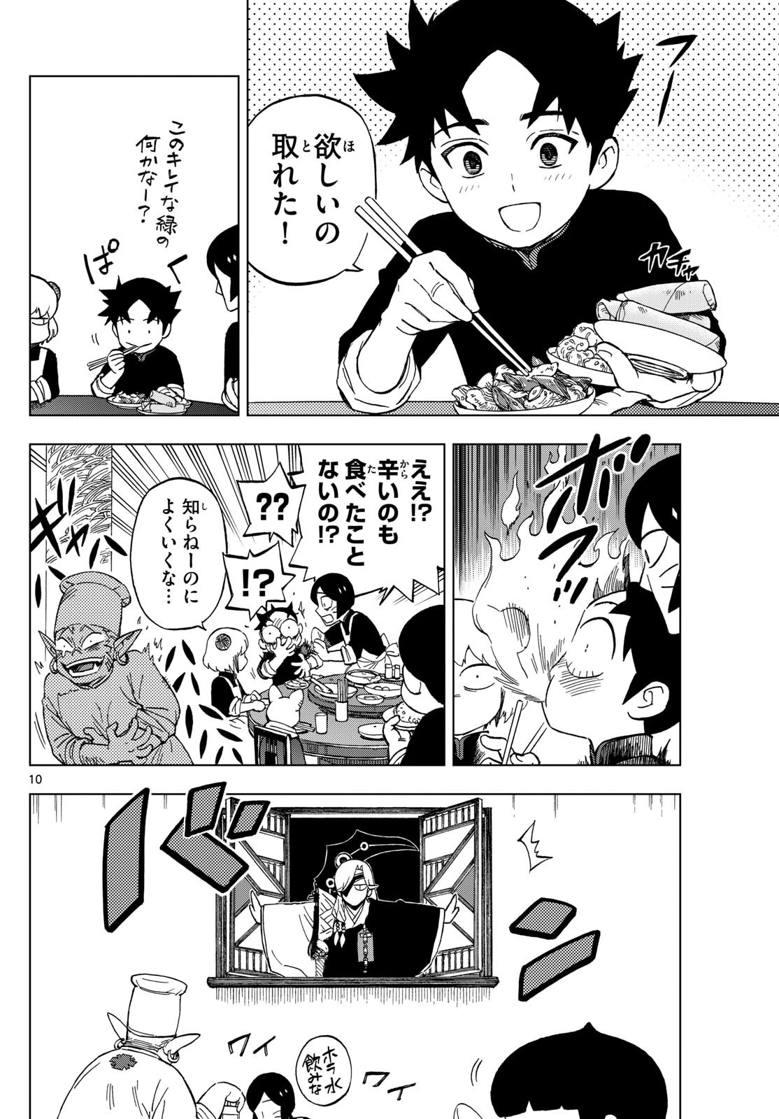 界変の魔法使い 第3話 - 10