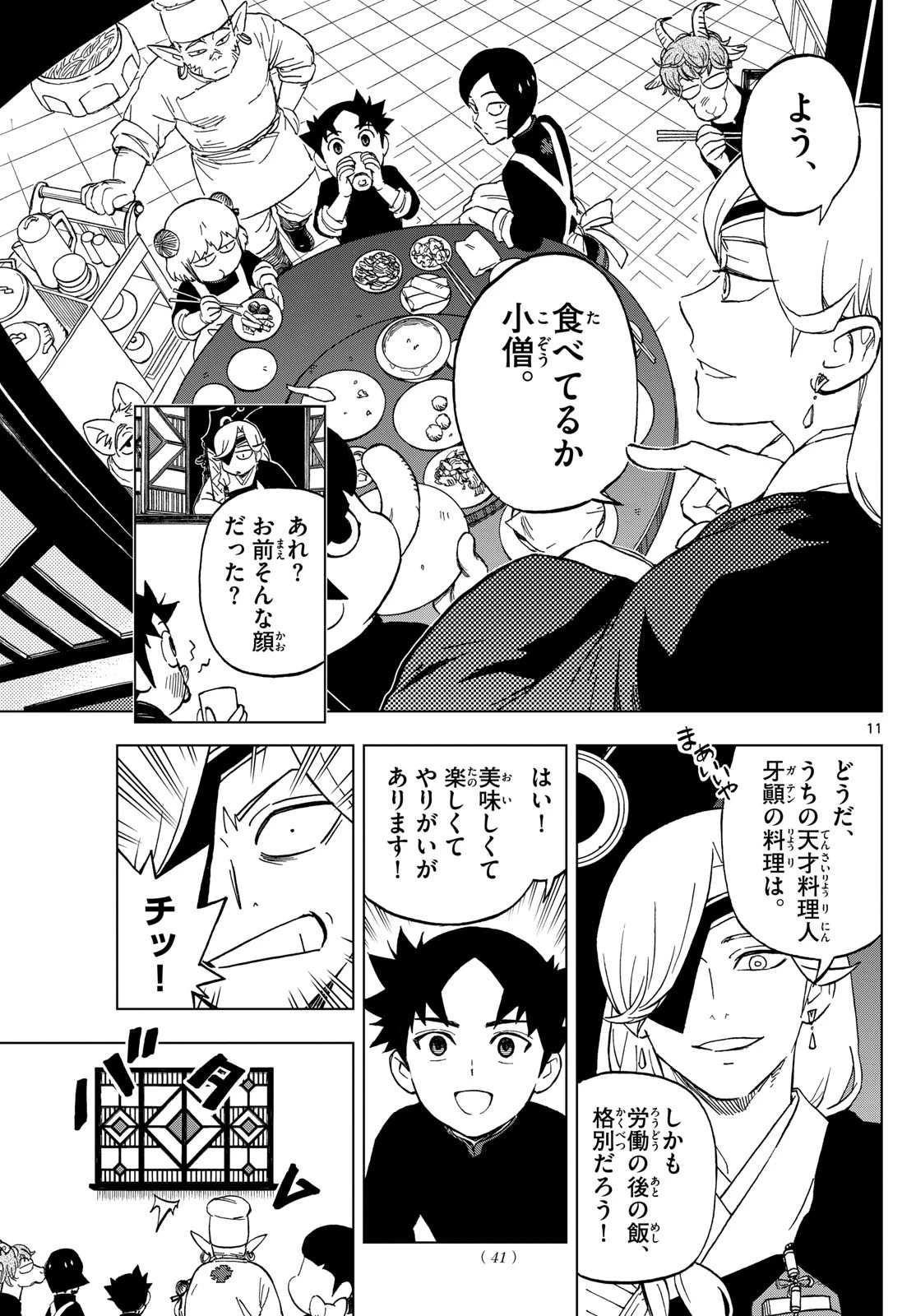 界変の魔法使い 第3話 - 11