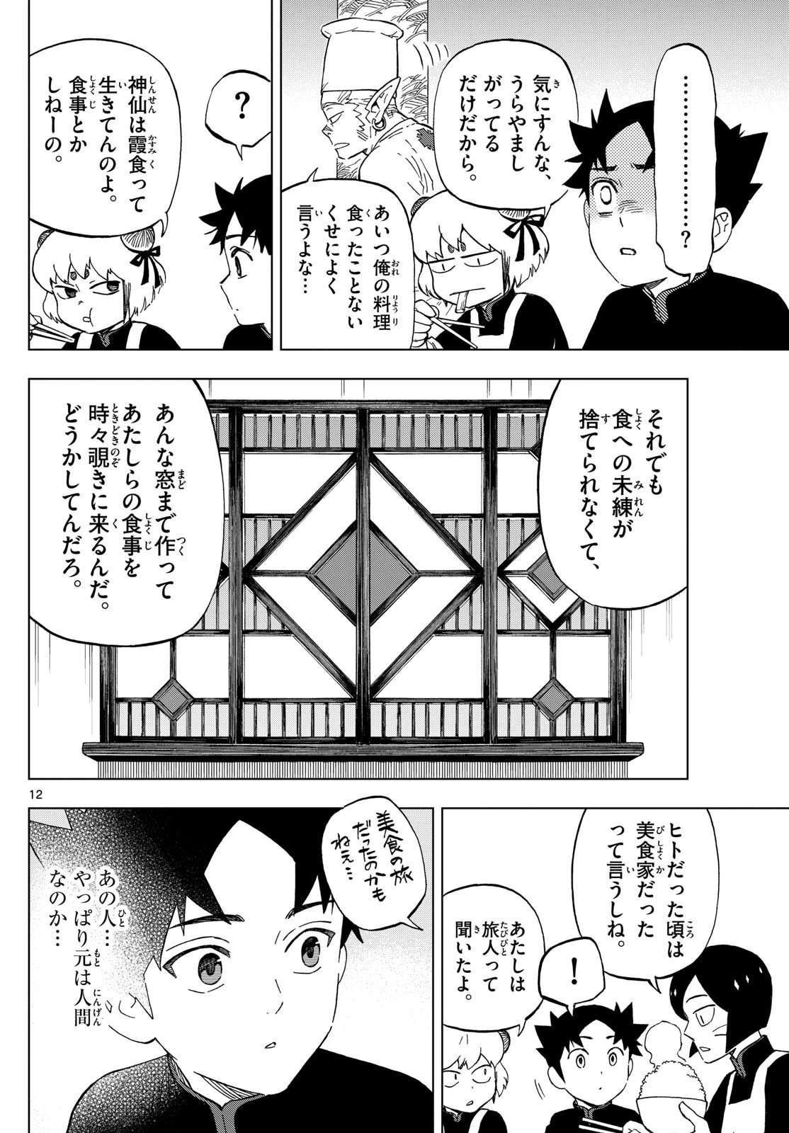 界変の魔法使い 第3話 - 12