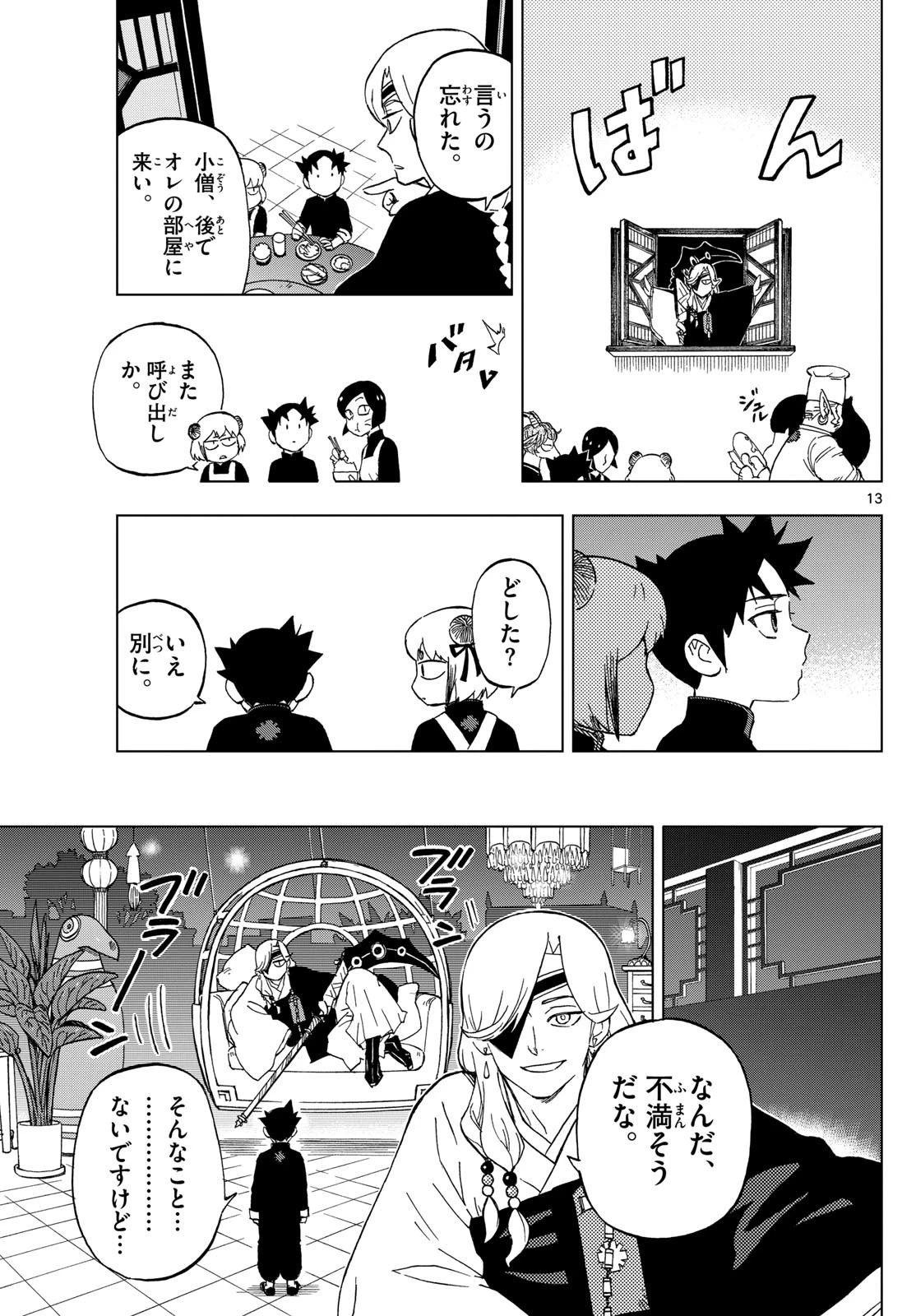 界変の魔法使い 第3話 - 13