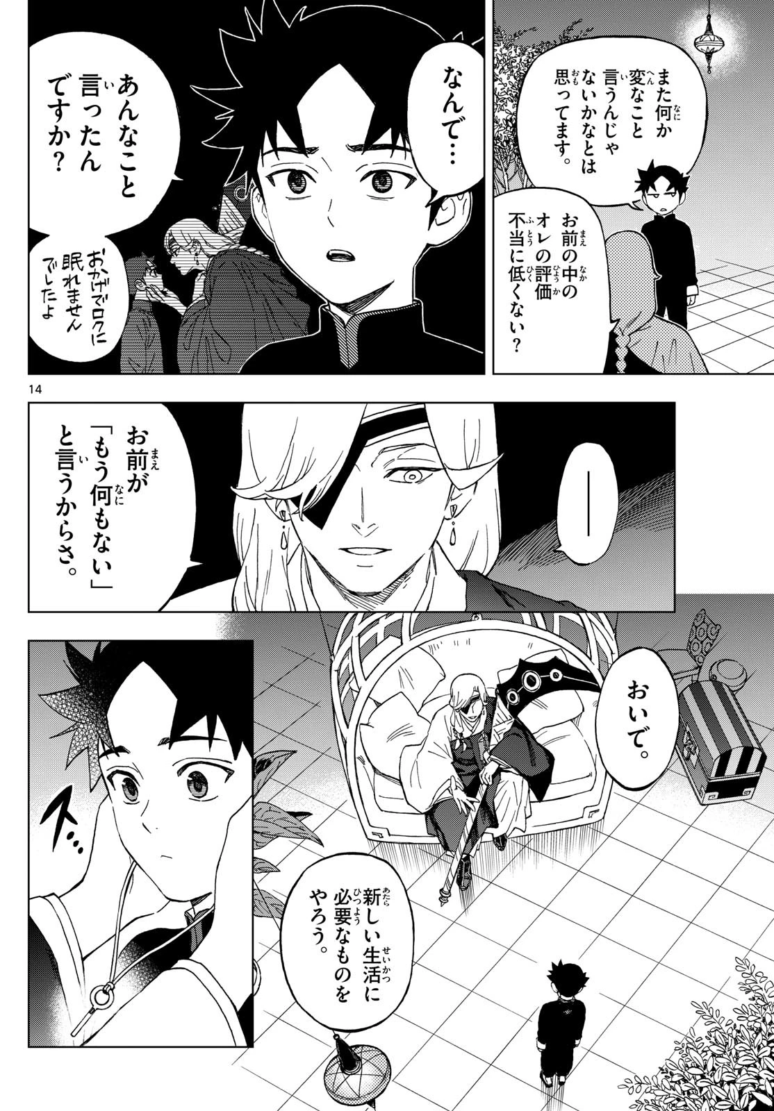 界変の魔法使い 第3話 - 14