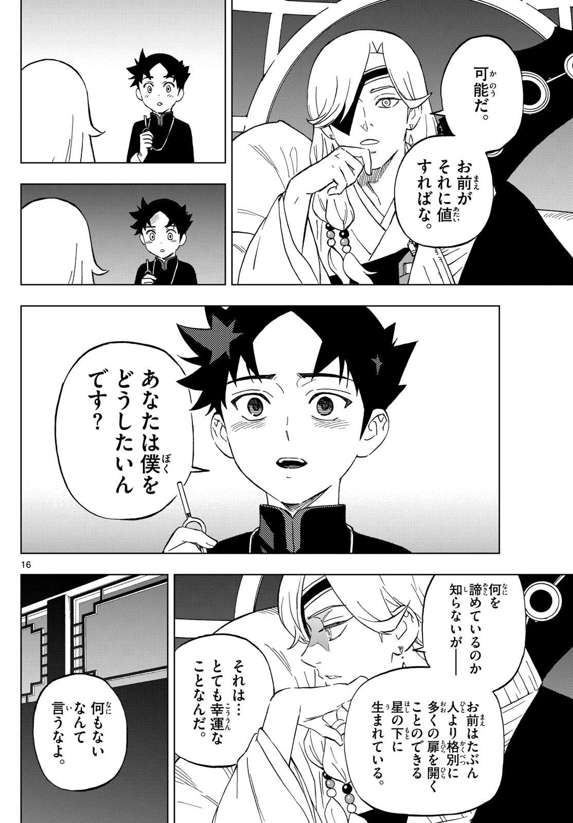 界変の魔法使い 第3話 - 16