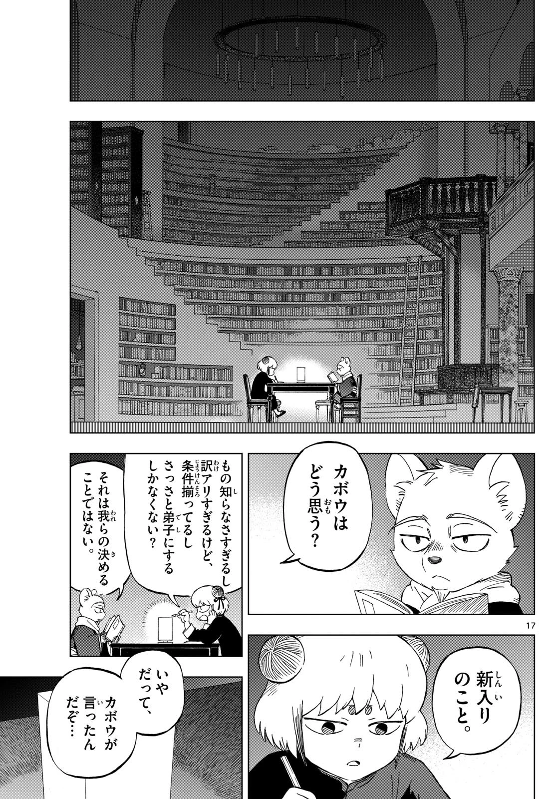 界変の魔法使い 第3話 - 17