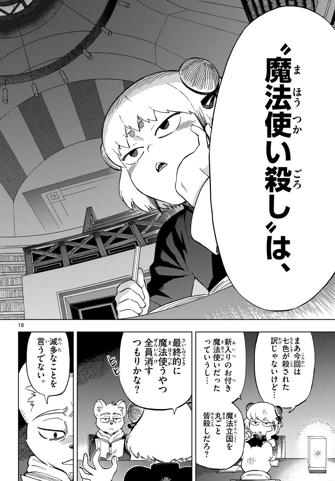 界変の魔法使い 第3話 - 18