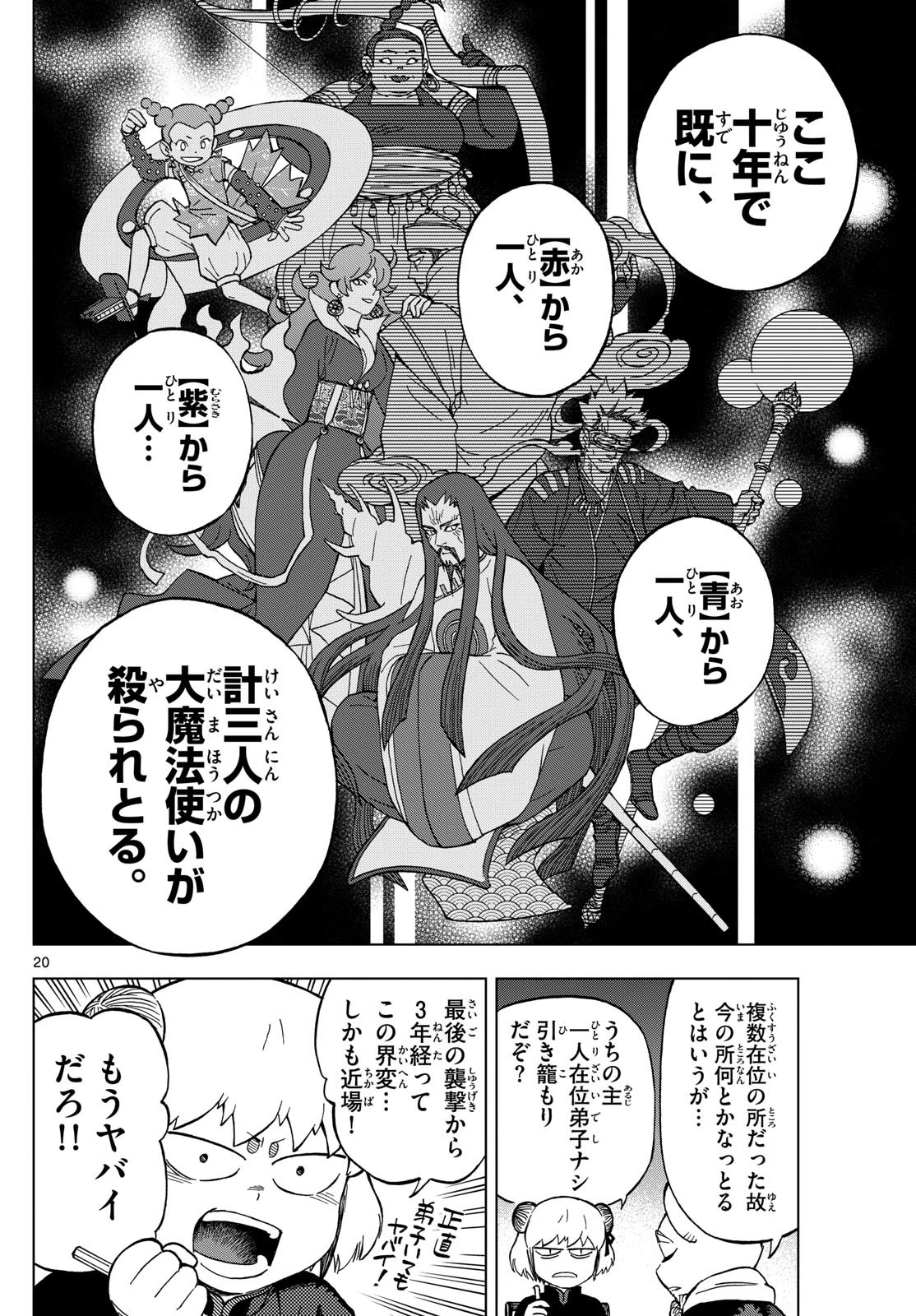 界変の魔法使い 第3話 - 20