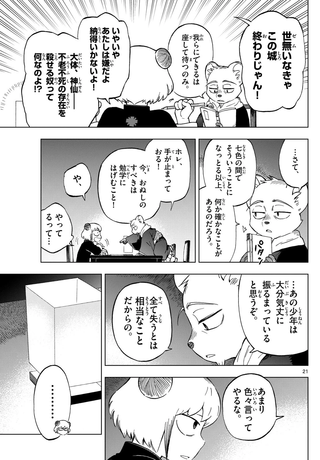 界変の魔法使い 第3話 - 21
