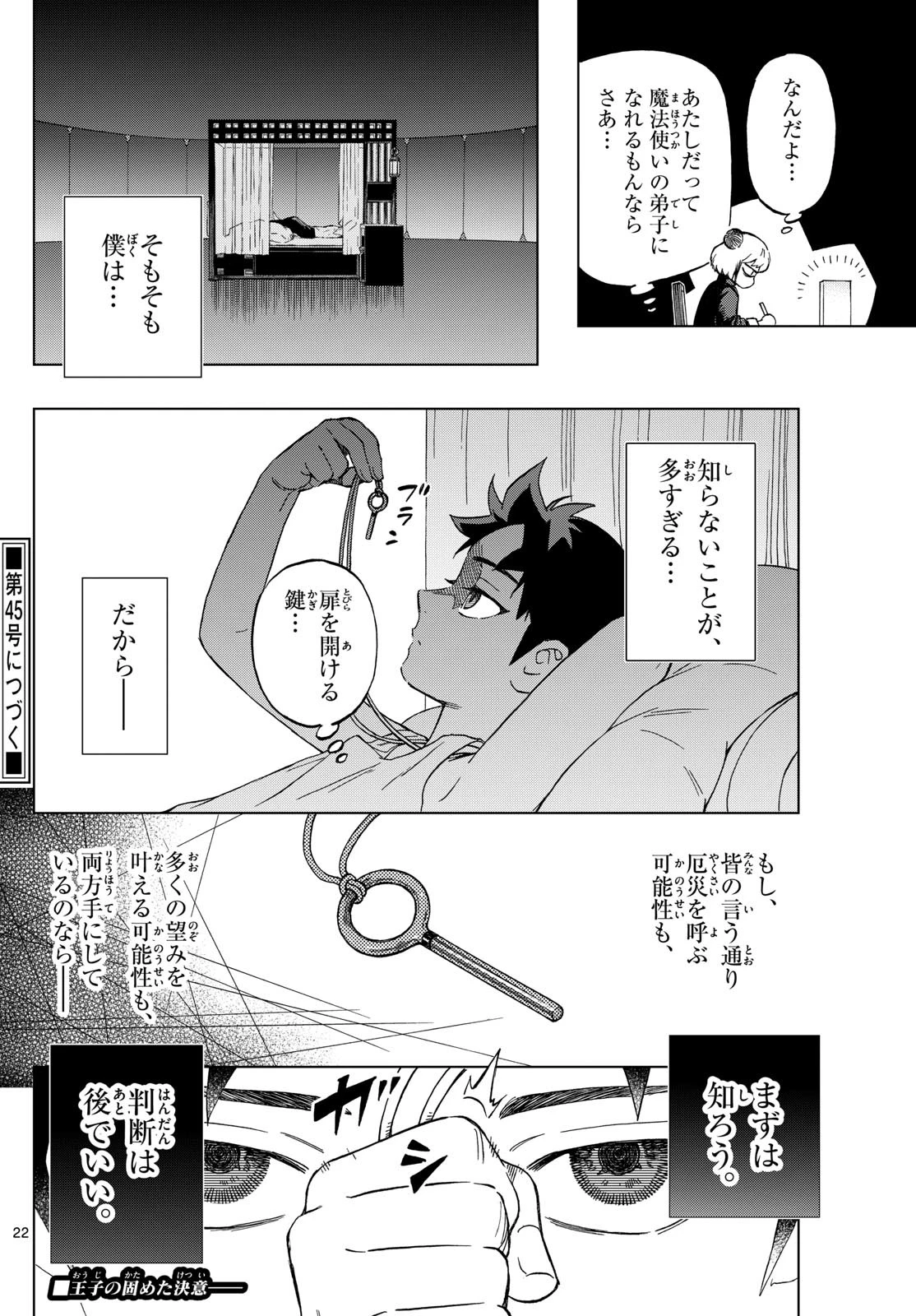 界変の魔法使い 第3話 - 22