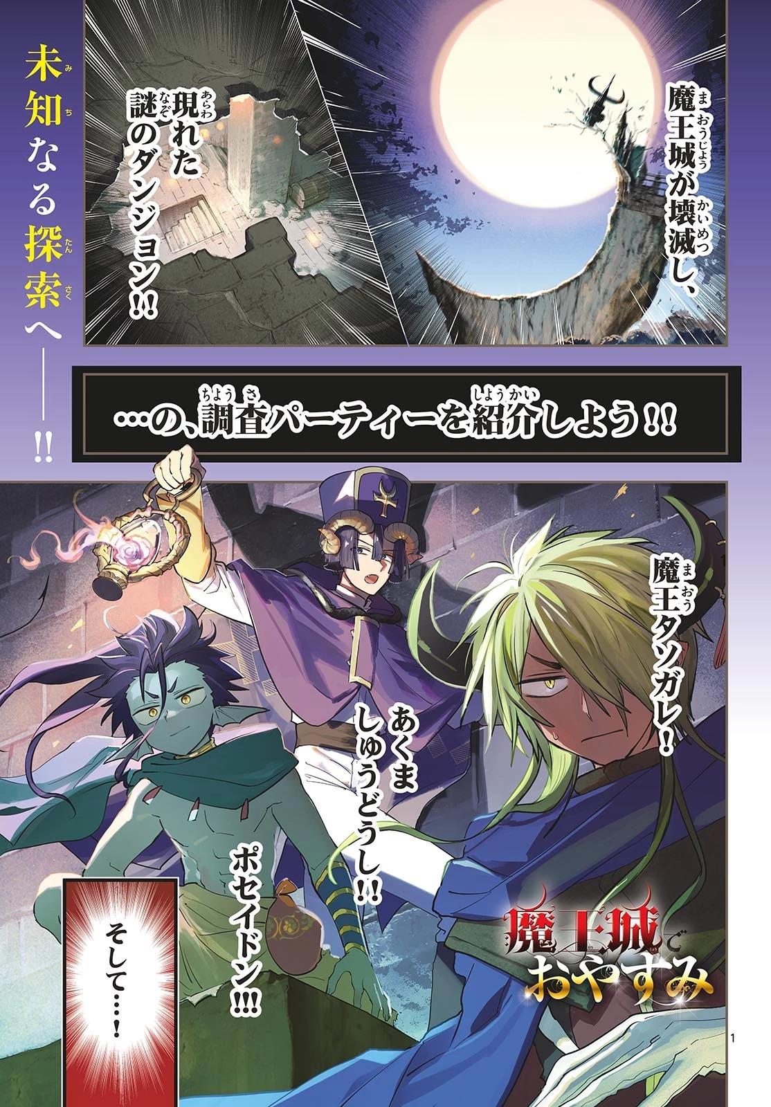 魔王城でおやすみ 第377話 - 1
