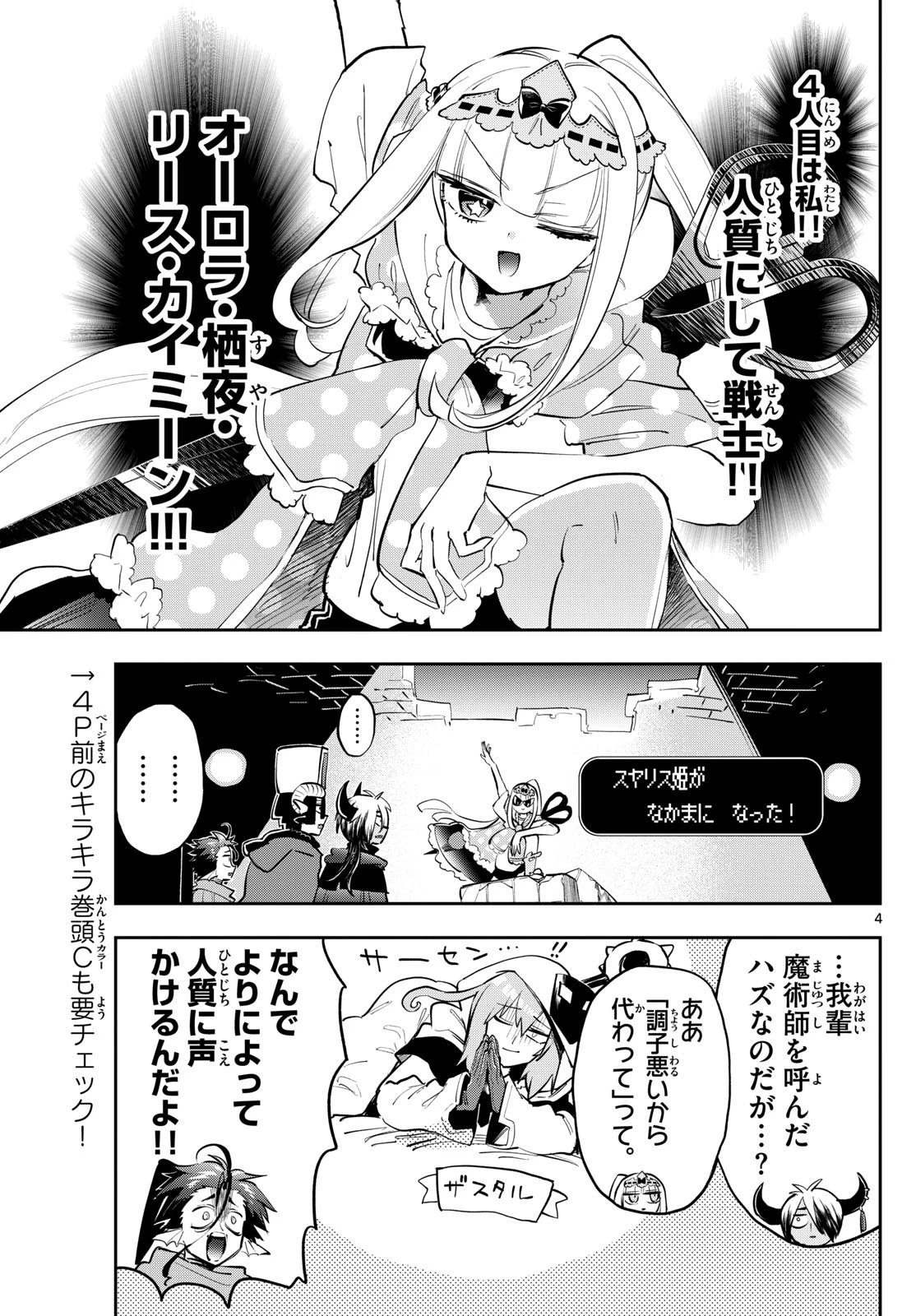 魔王城でおやすみ 第377話 - 4