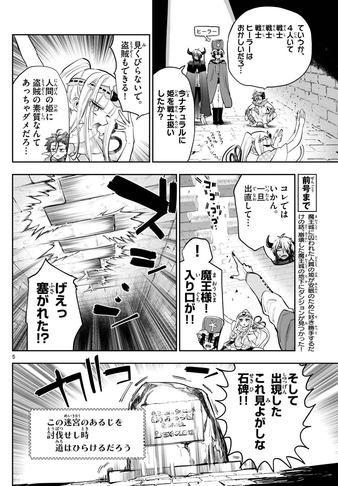 魔王城でおやすみ 第377話 - 5