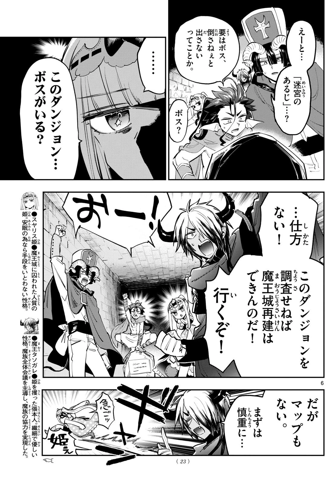 魔王城でおやすみ 第377話 - 6
