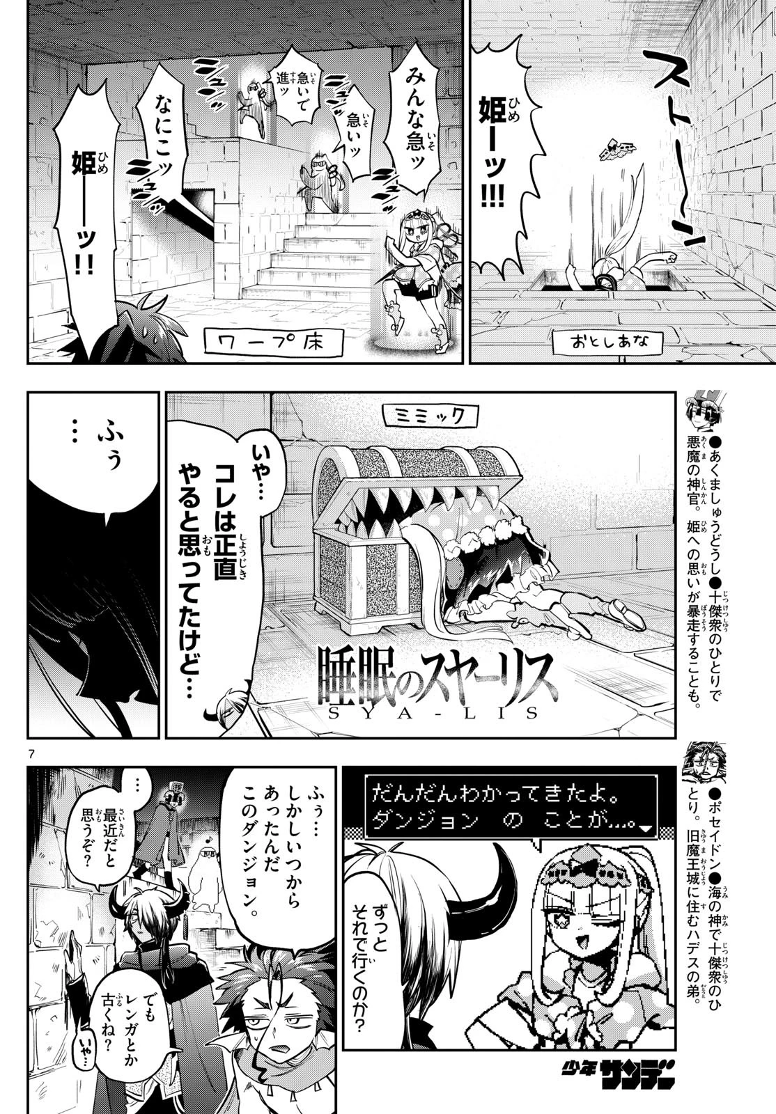 魔王城でおやすみ 第377話 - 7