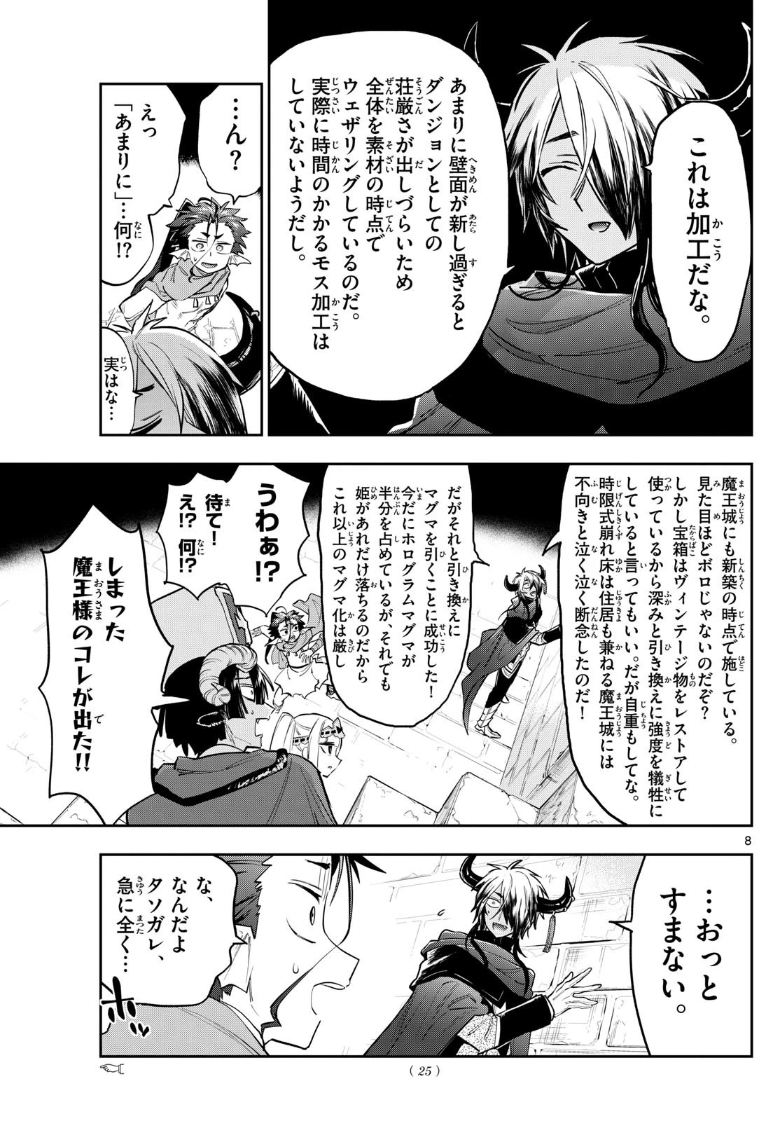 魔王城でおやすみ 第377話 - 8