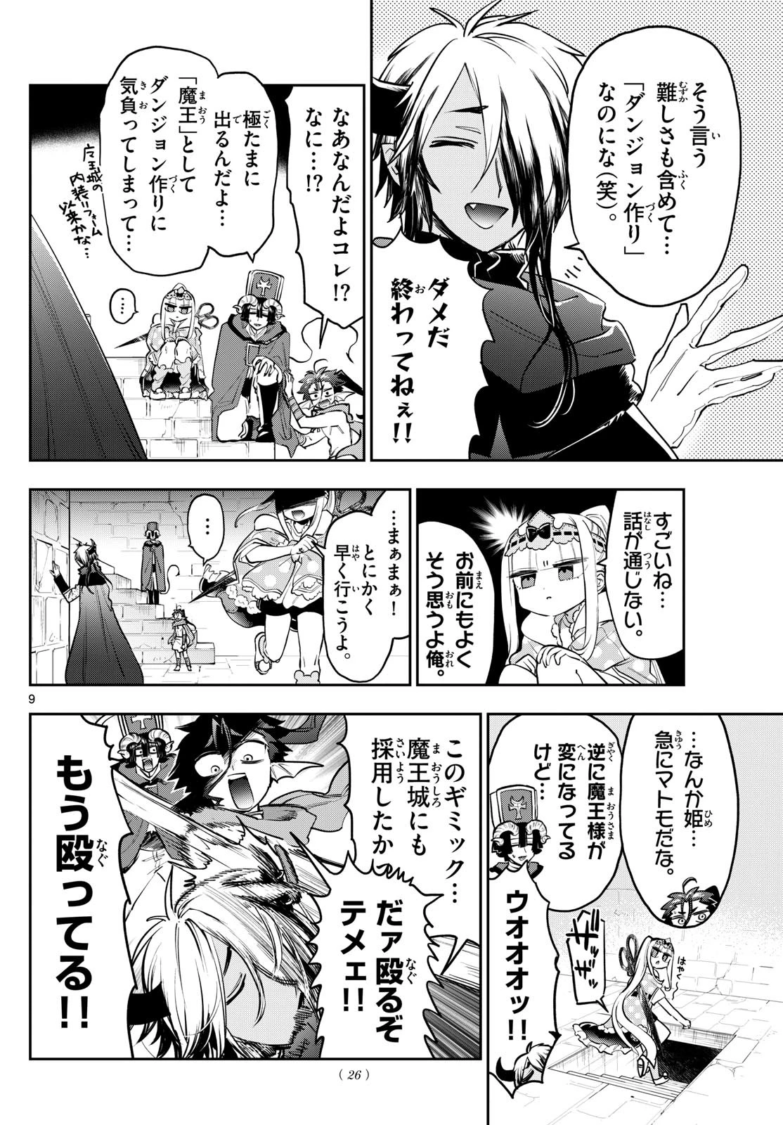 魔王城でおやすみ 第377話 - 9