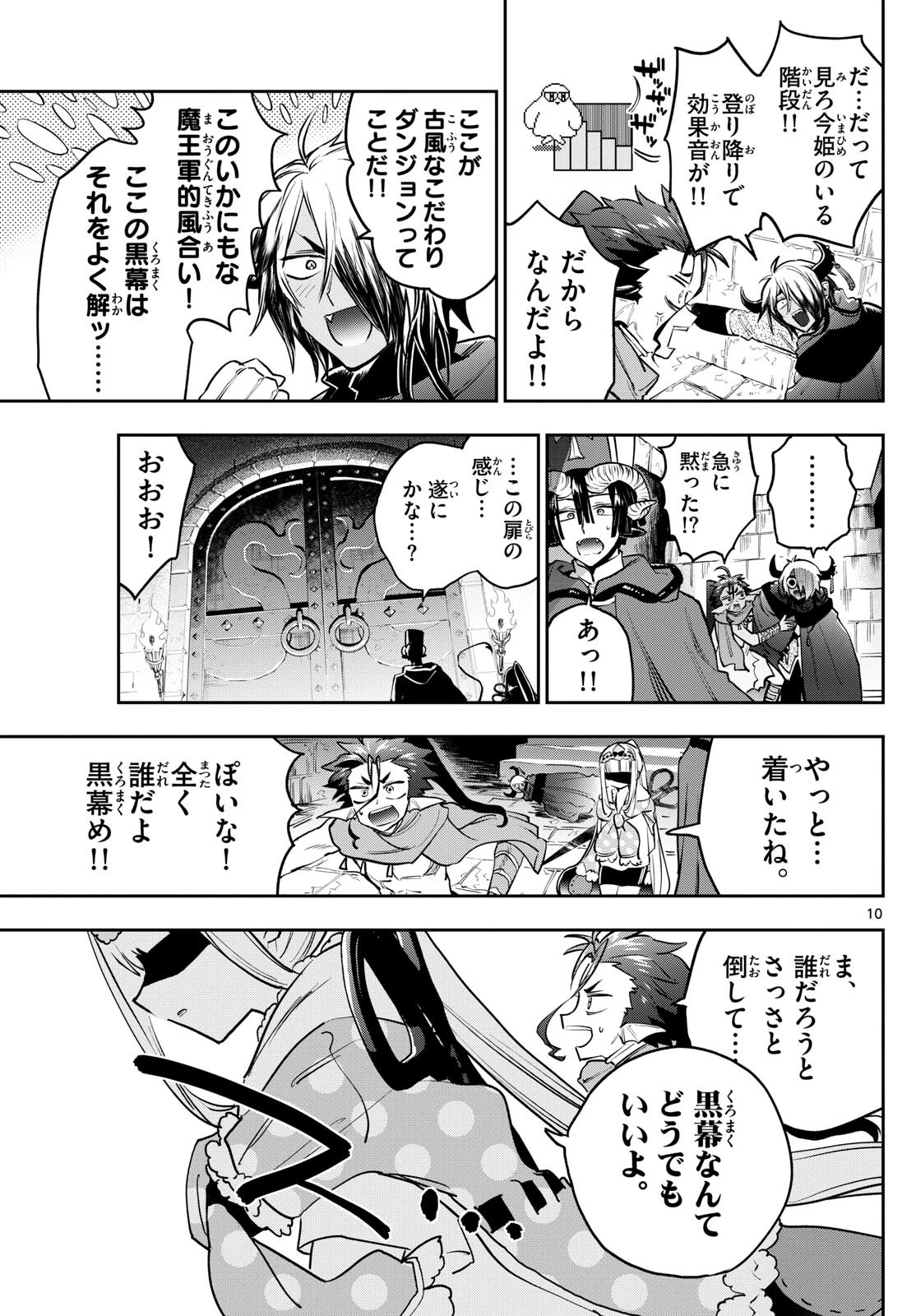 魔王城でおやすみ 第377話 - 10