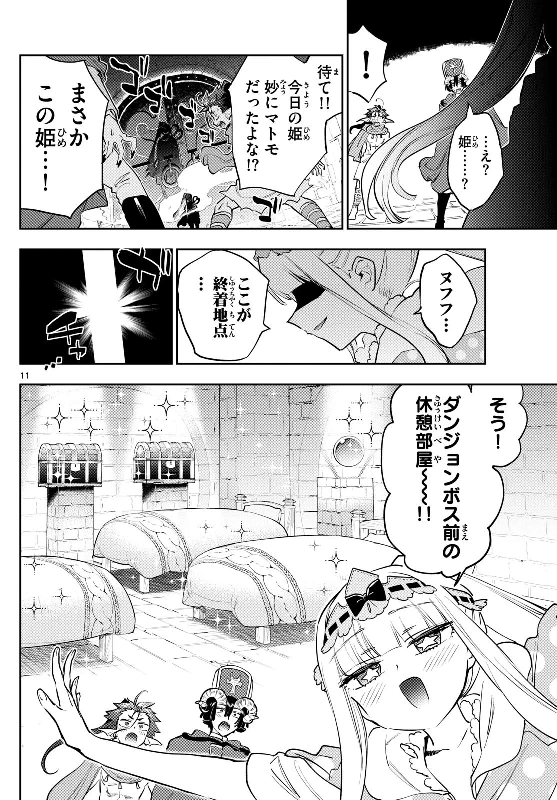 魔王城でおやすみ 第377話 - 11
