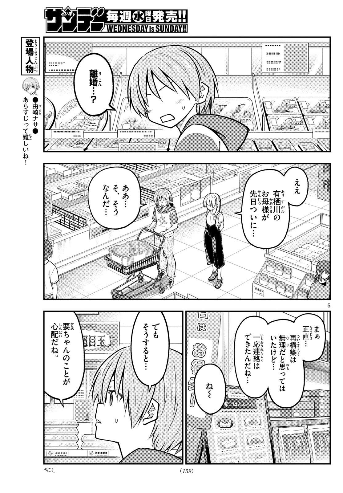 トニカクカワイイ 第288話 - 5