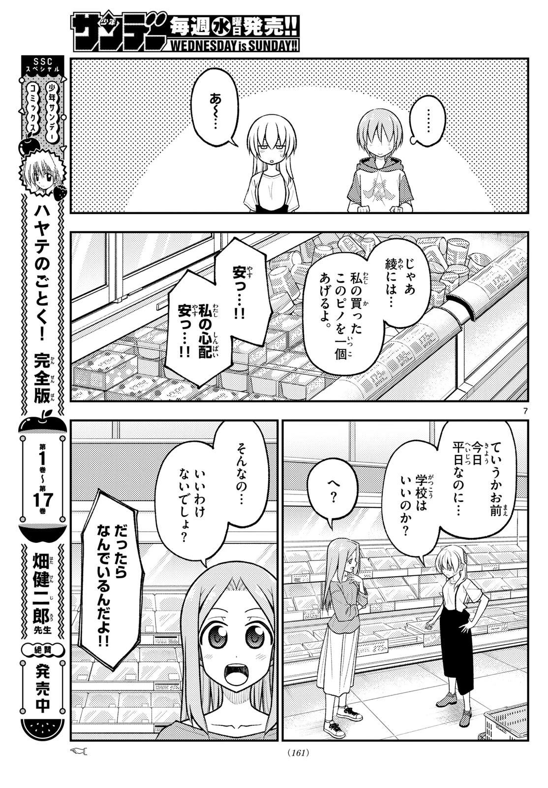 トニカクカワイイ 第288話 - 7