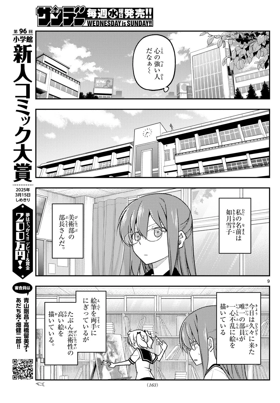 トニカクカワイイ 第288話 - 9