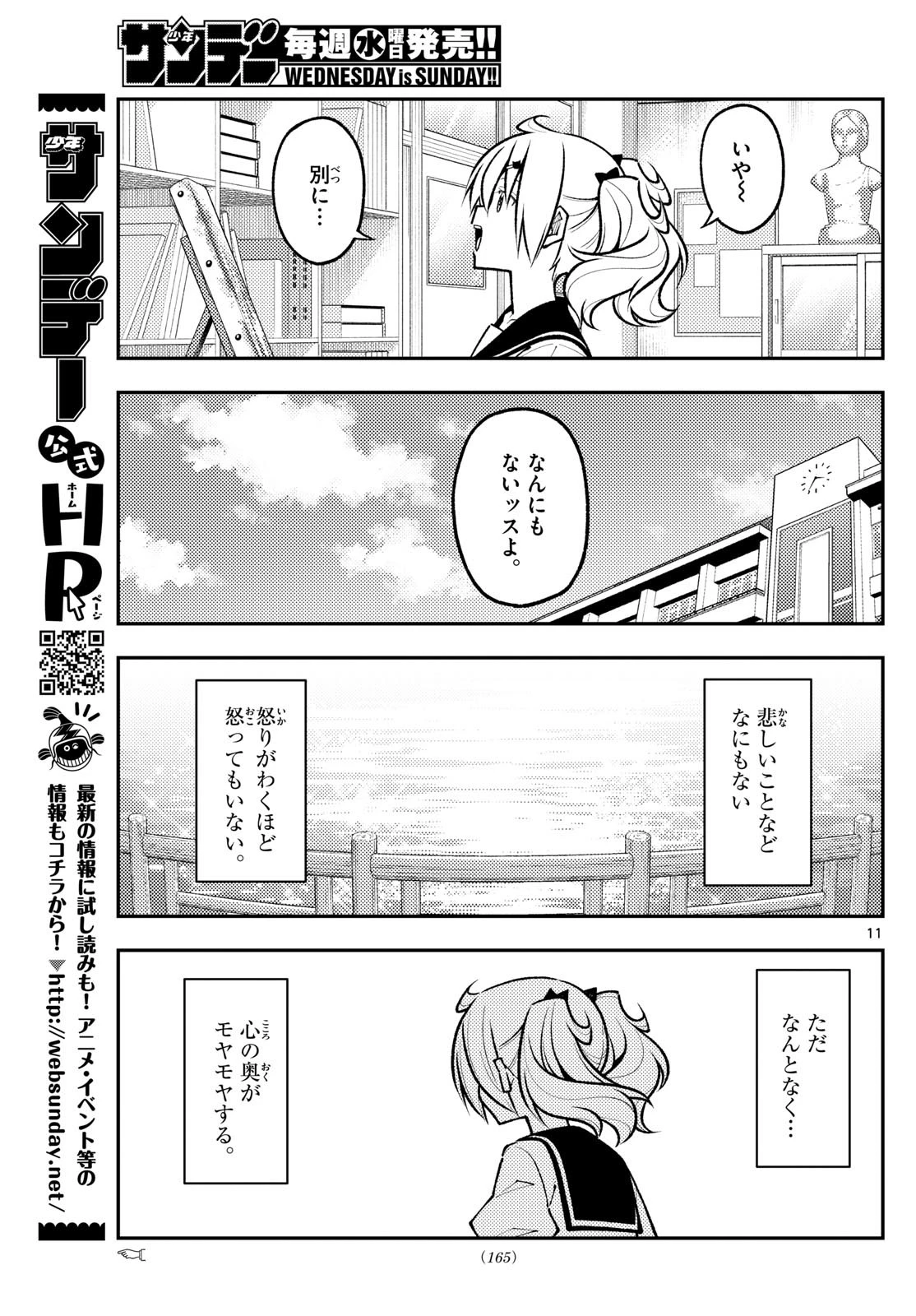 トニカクカワイイ 第288話 - 11