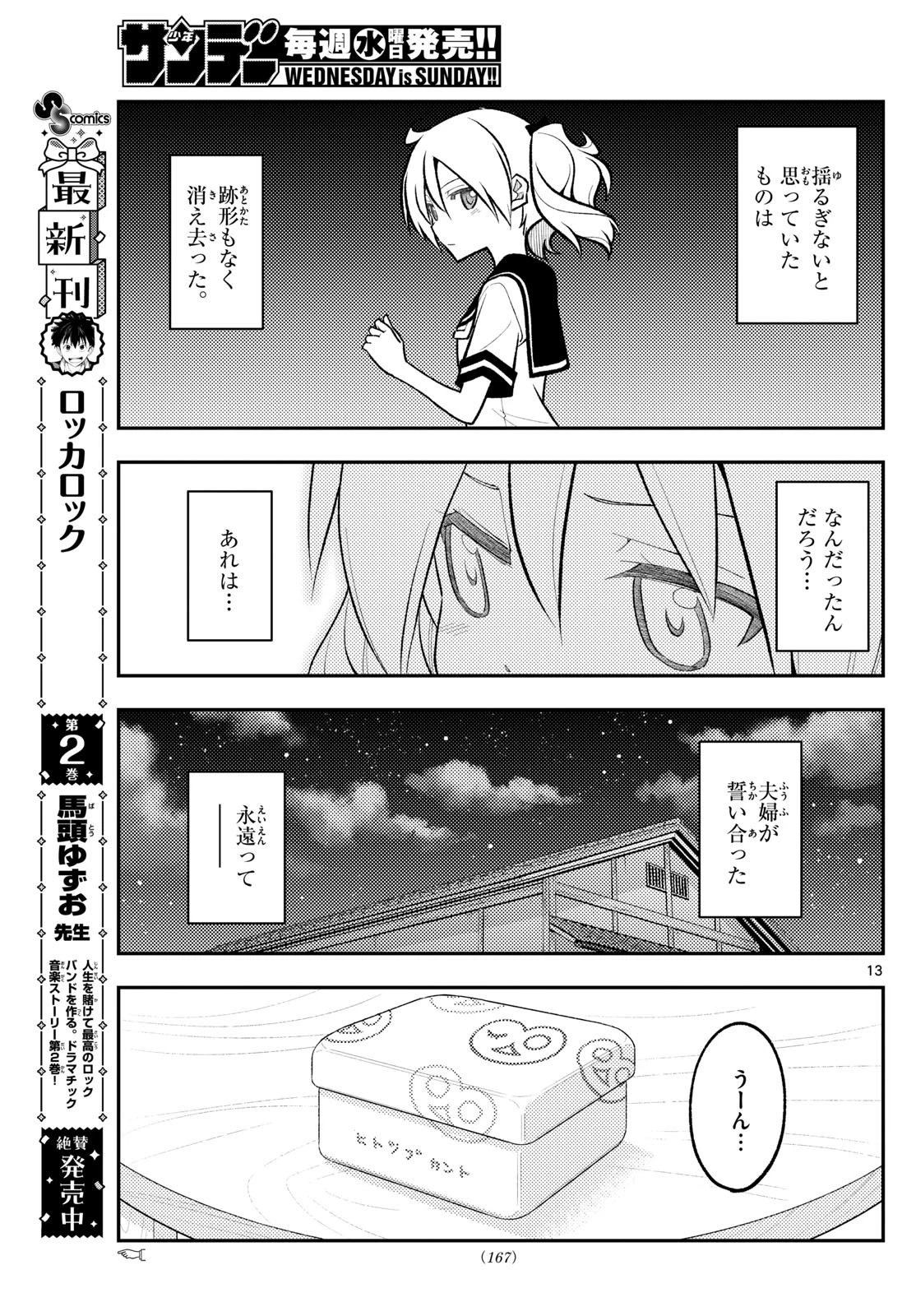 トニカクカワイイ 第288話 - 13