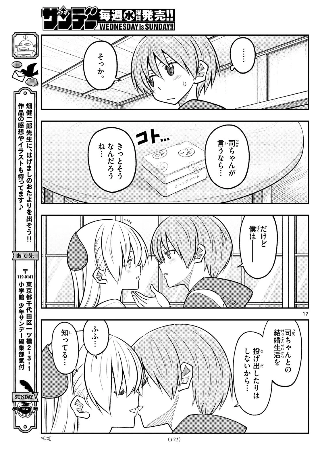 トニカクカワイイ 第288話 - 17