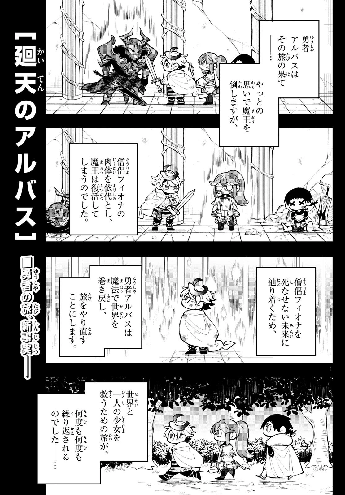 Albus Changes the World 廻天のアルバス 第19話 - 1