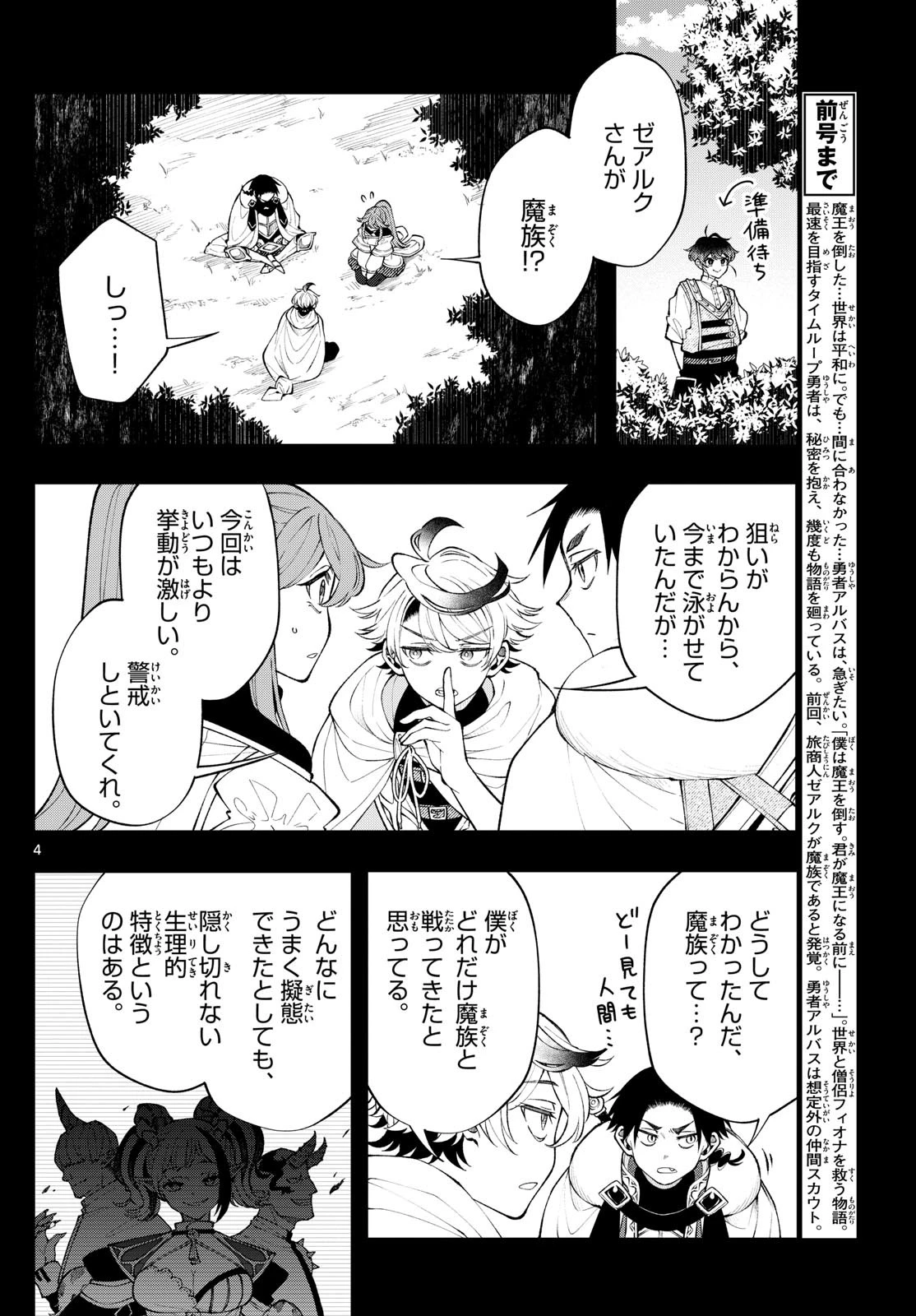 Albus Changes the World 廻天のアルバス 第19話 - 4
