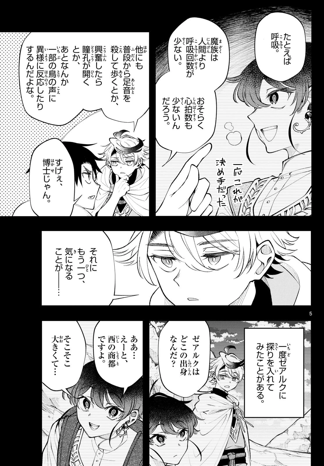 Albus Changes the World 廻天のアルバス 第19話 - 5