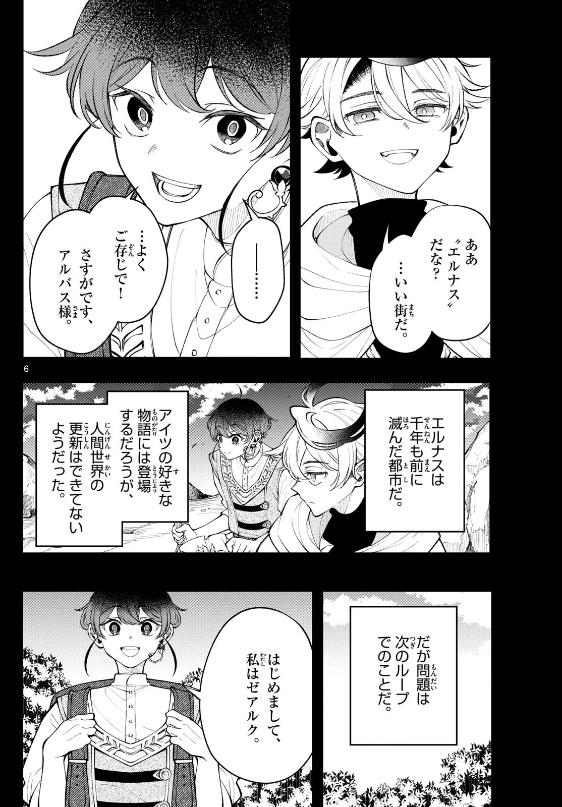 Albus Changes the World 廻天のアルバス 第19話 - 6