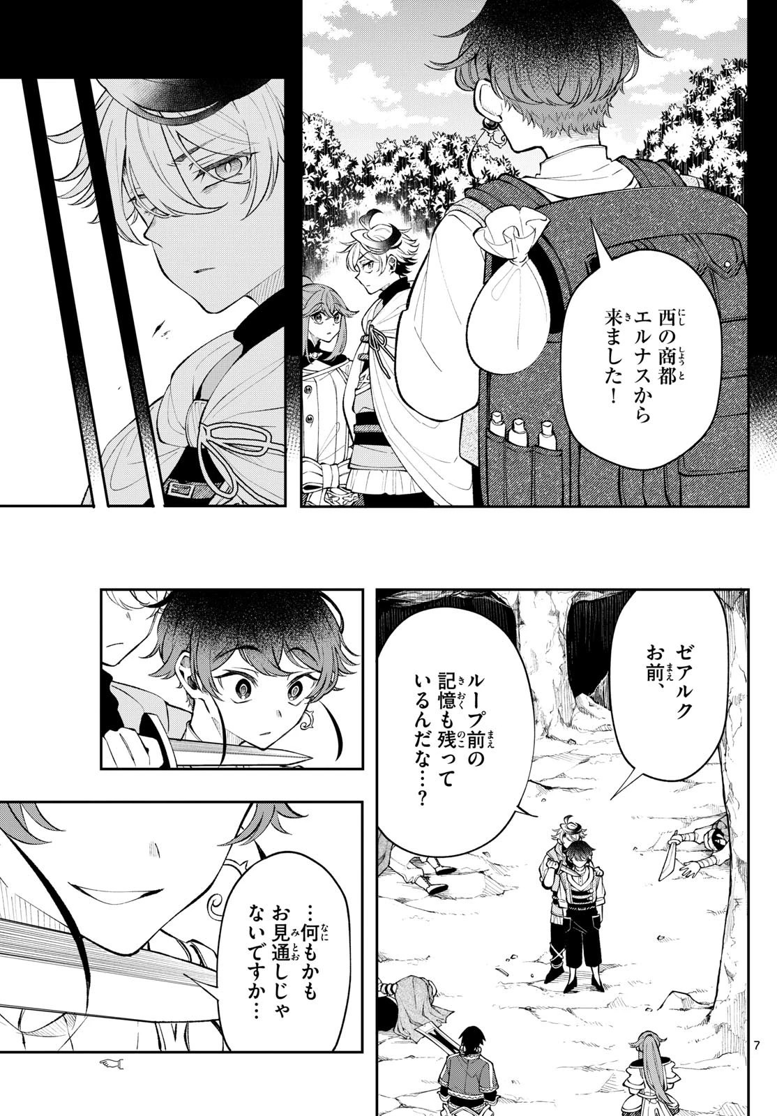 Albus Changes the World 廻天のアルバス 第19話 - 7