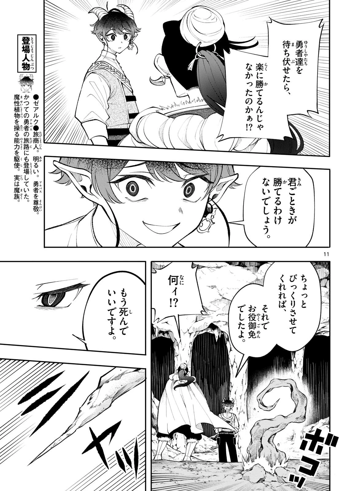 Albus Changes the World 廻天のアルバス 第19話 - 11