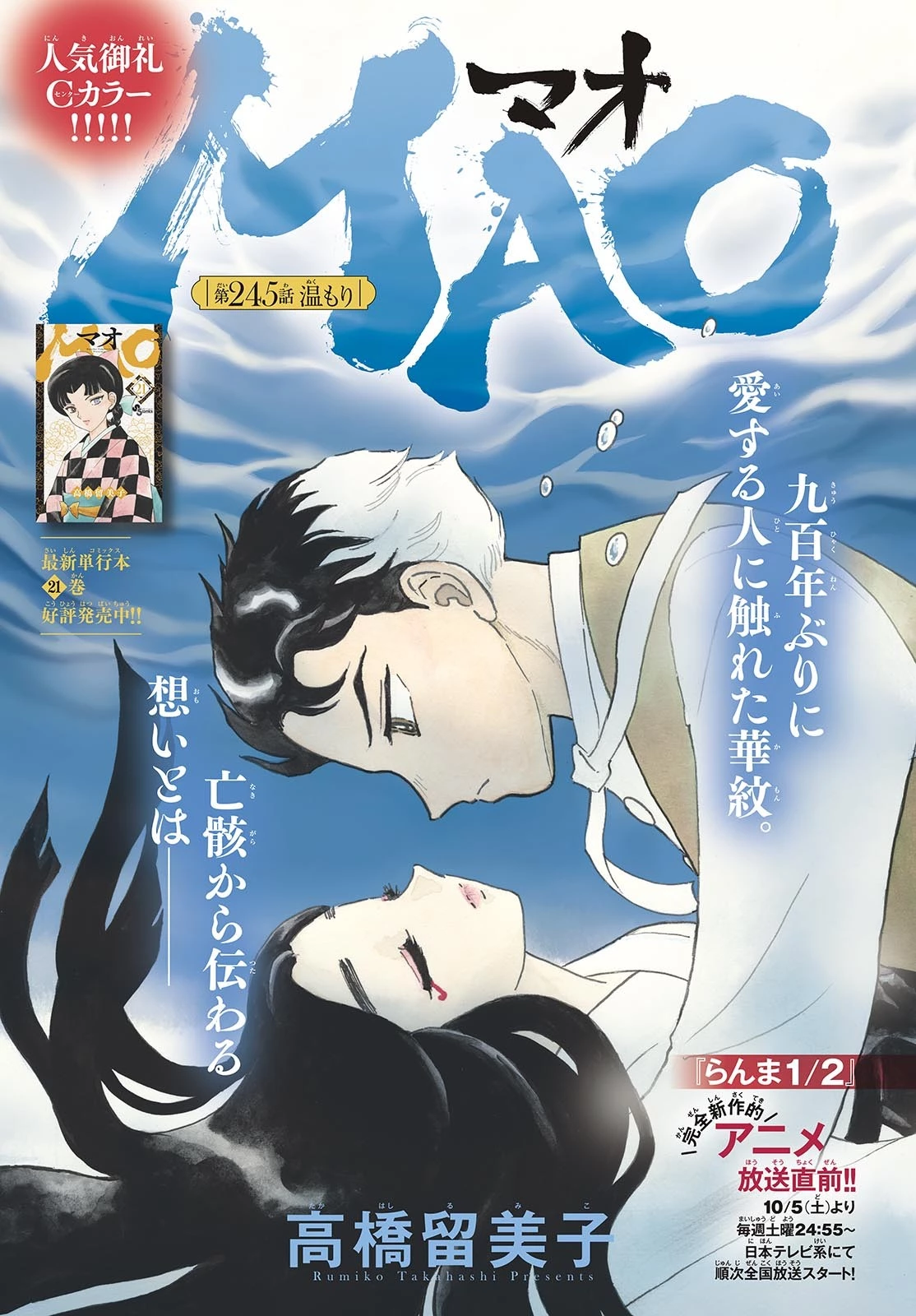 マオ 第245話 - 1
