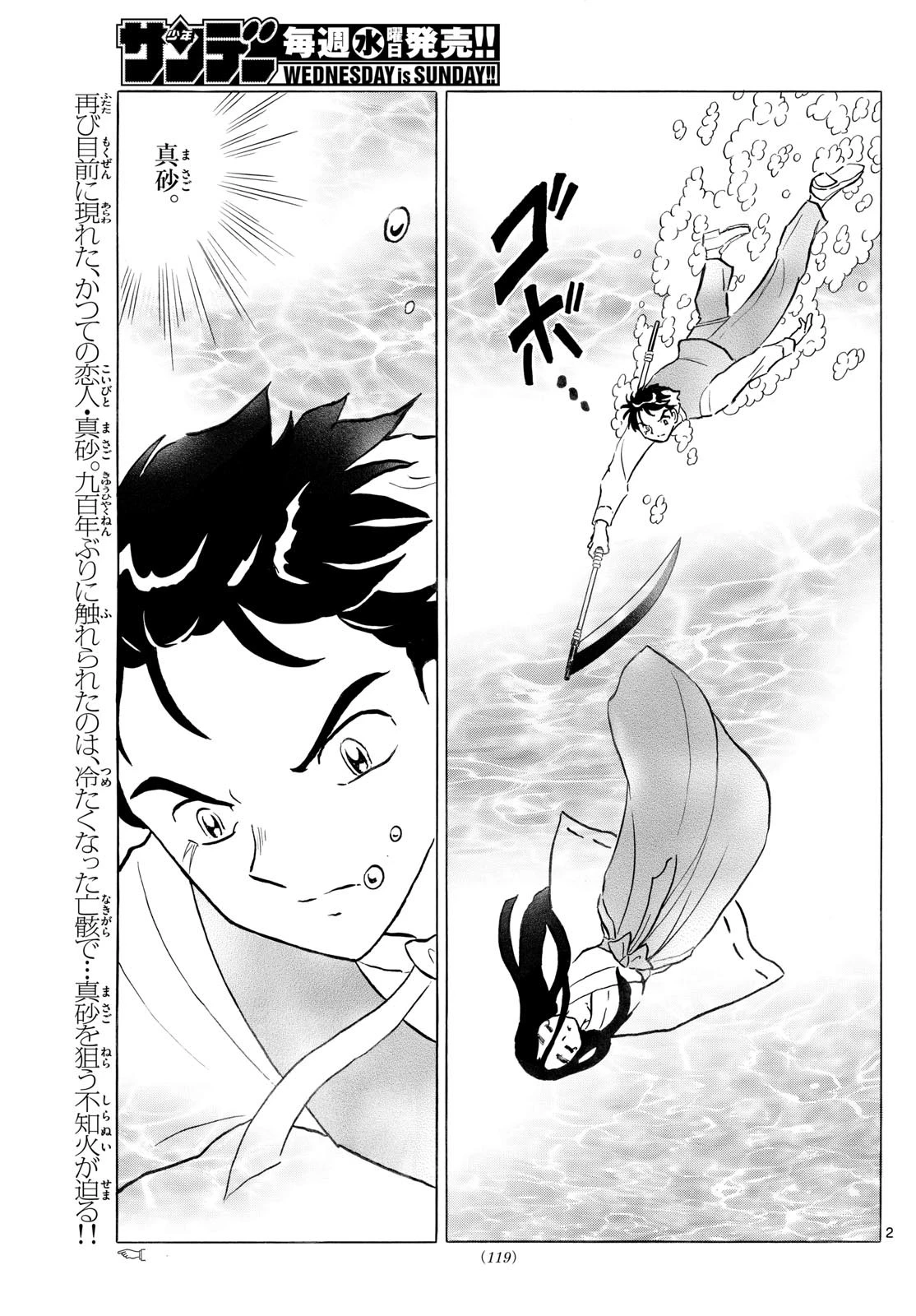 マオ 第245話 - 2