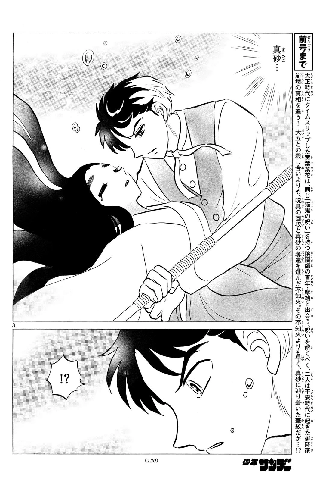 マオ 第245話 - 3