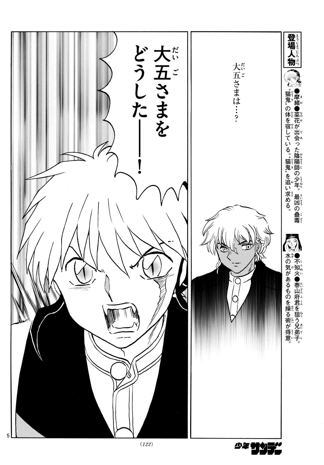 マオ 第245話 - 5