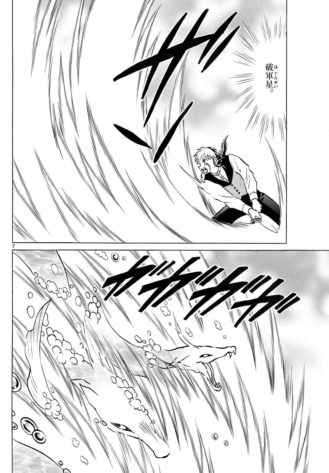 マオ 第245話 - 7