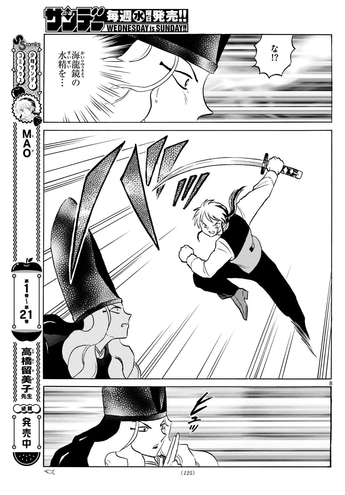 マオ 第245話 - 8