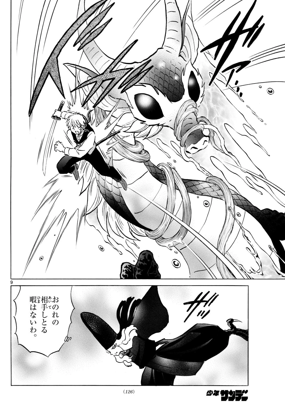 マオ 第245話 - 9