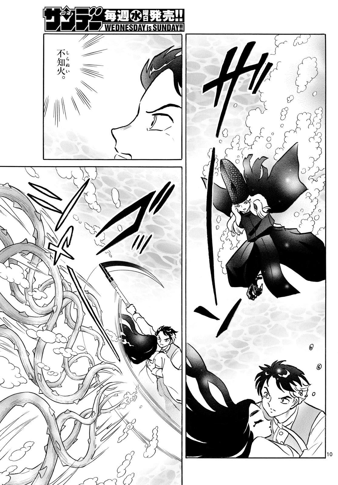 マオ 第245話 - 10