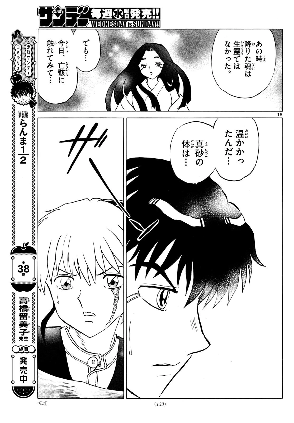 マオ 第245話 - 16