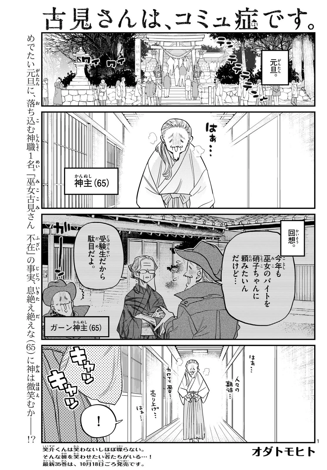 古見さんは、コミュ症です 第483話 - 1