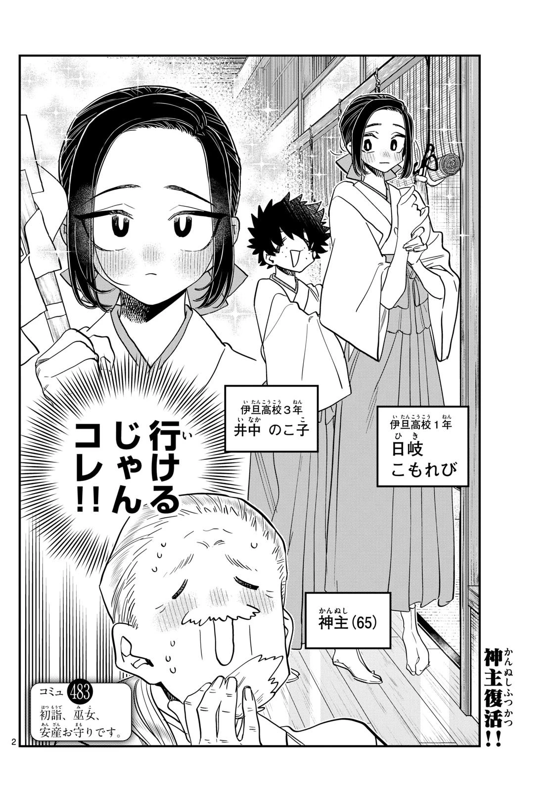古見さんは、コミュ症です 第483話 - 2