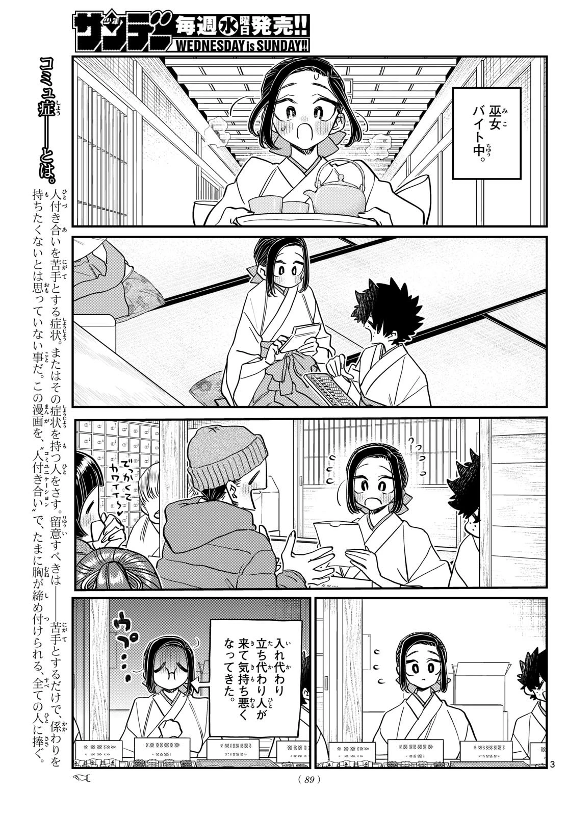 古見さんは、コミュ症です 第483話 - 3