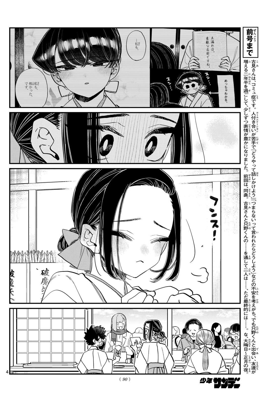 古見さんは、コミュ症です 第483話 - 4