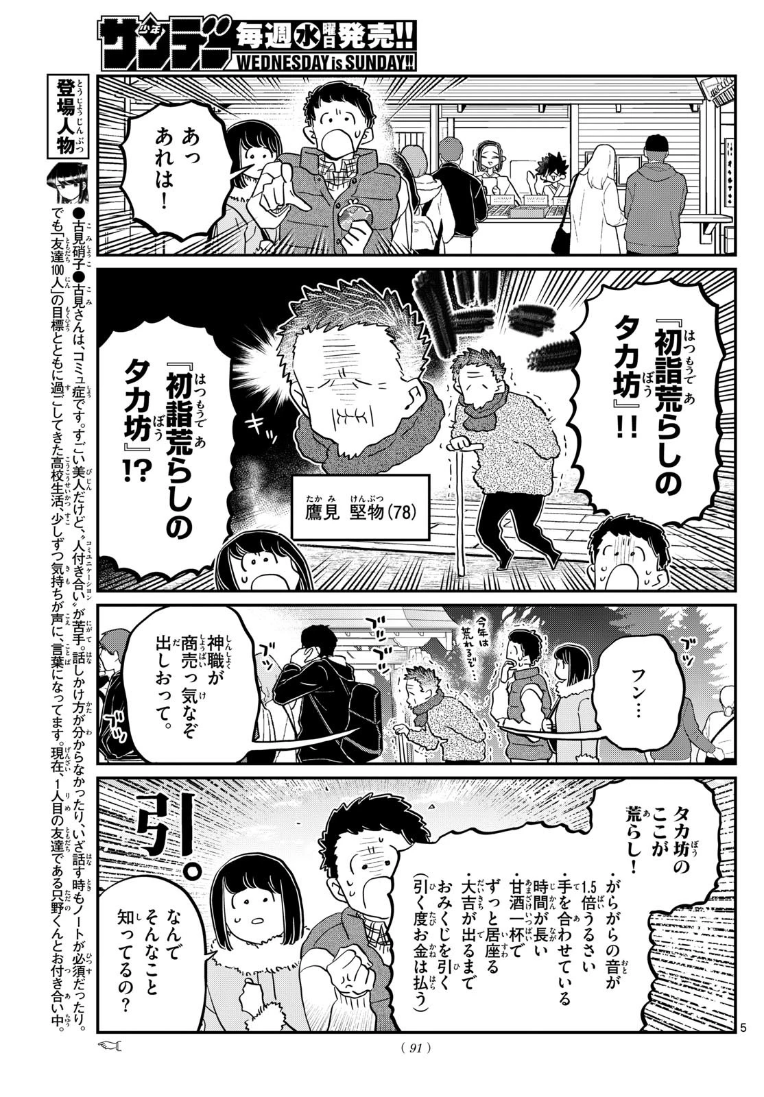 古見さんは、コミュ症です 第483話 - 5