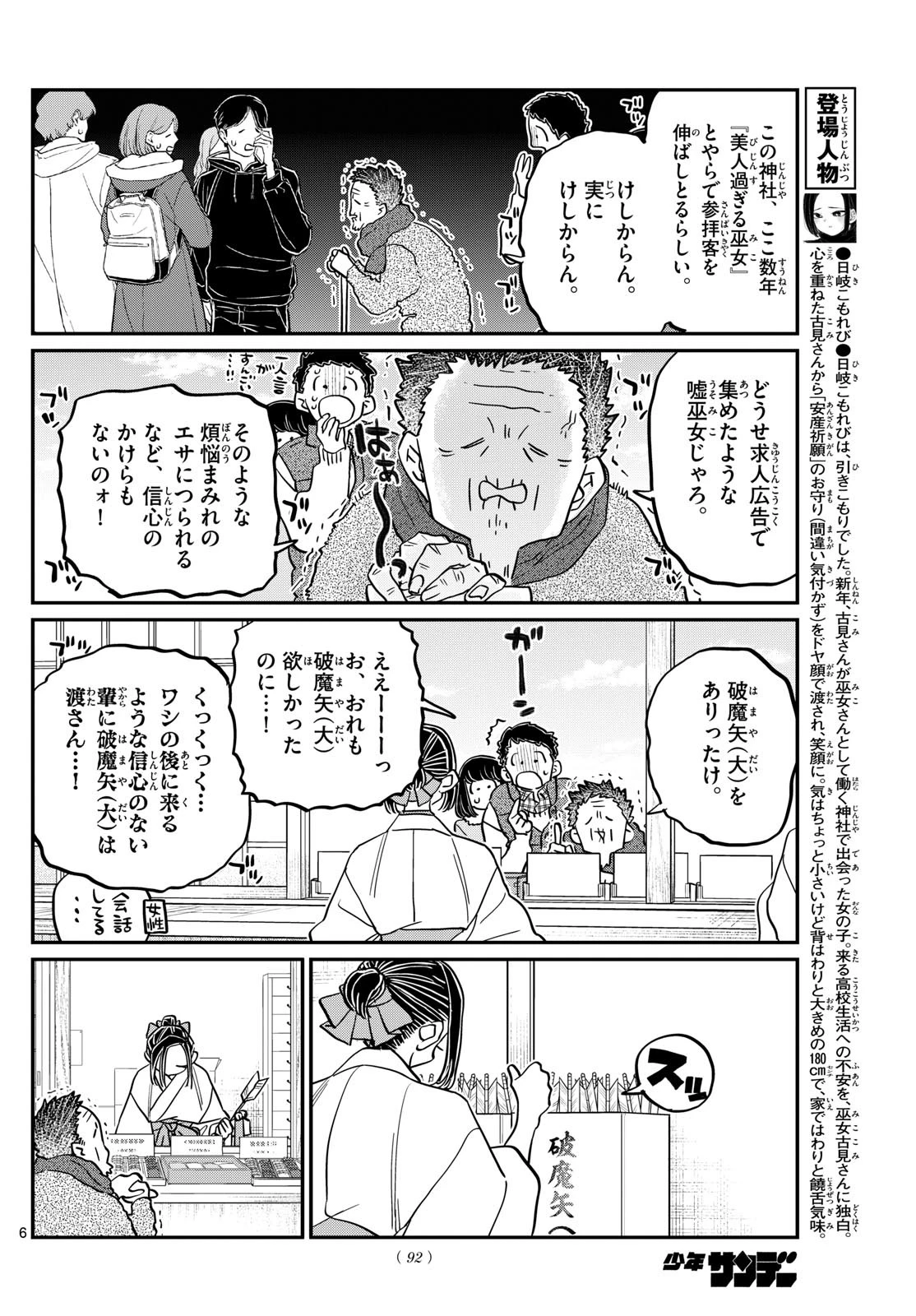 古見さんは、コミュ症です 第483話 - 6