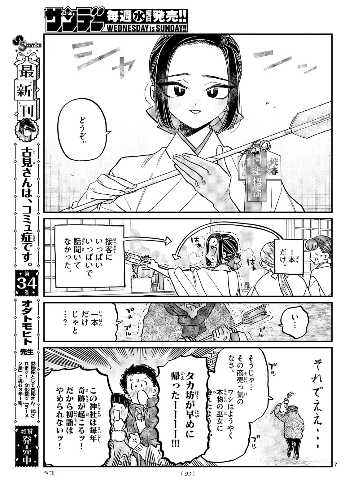 古見さんは、コミュ症です 第483話 - 7