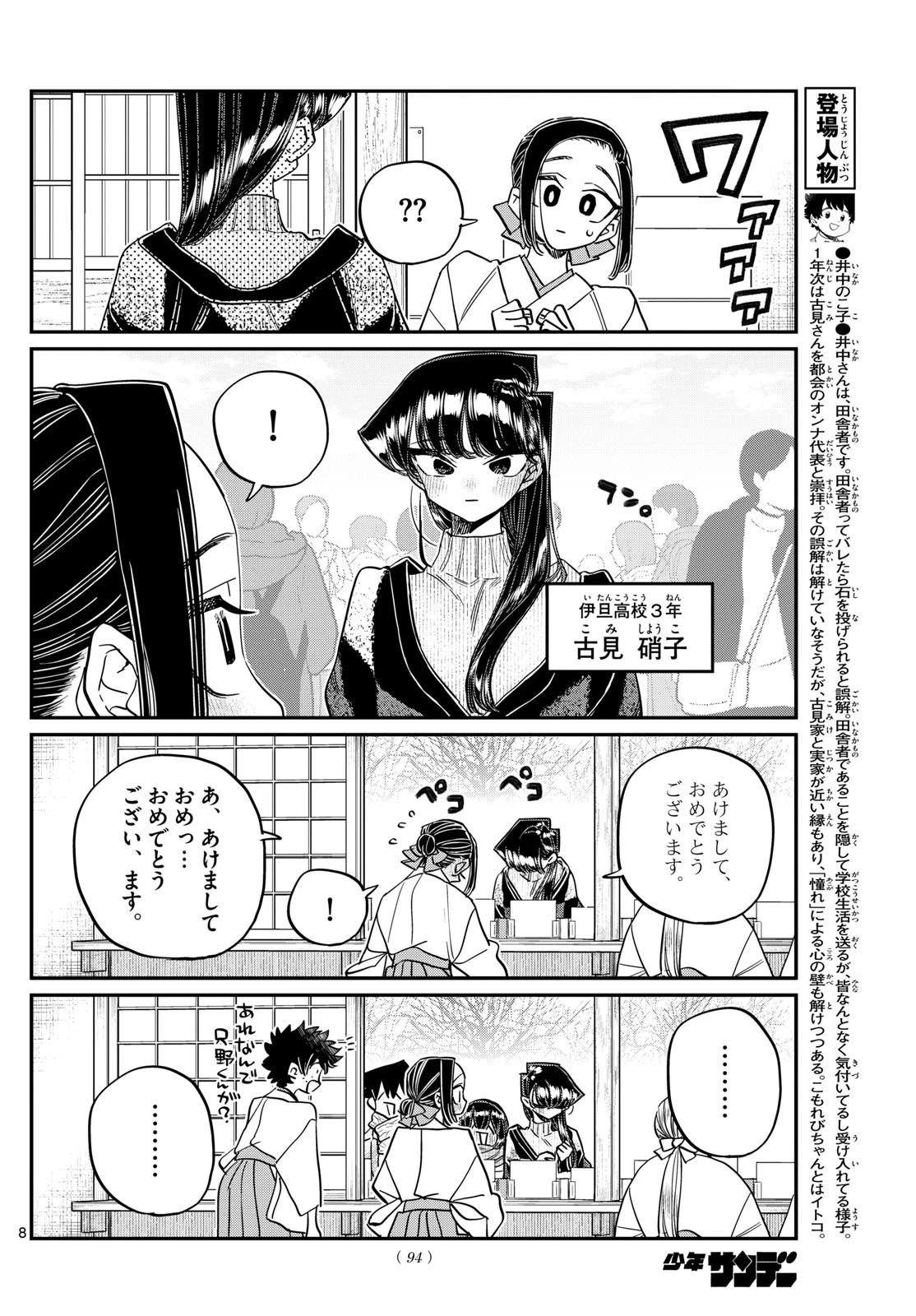古見さんは、コミュ症です 第483話 - 8