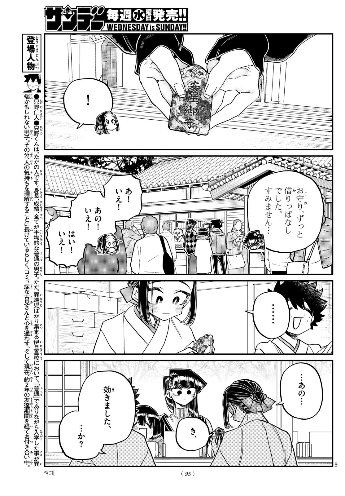 古見さんは、コミュ症です 第483話 - 9